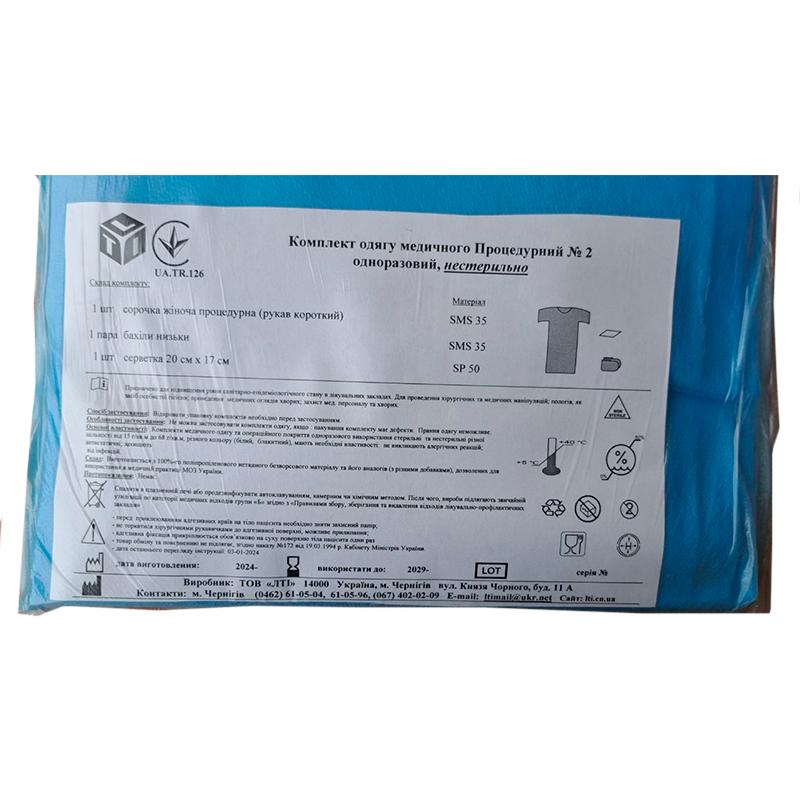 Комплект одягу медичного Процедурний №2, нестерильно